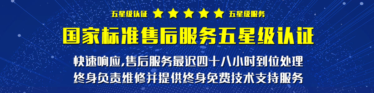 國家標準售后服務(wù)五星級 國家標準售后服務(wù)五星級